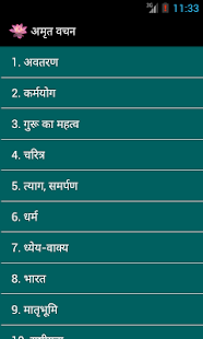 Amrut Vachan(圖2)-速報App