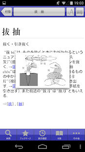 小学館　中日辞典｜ビッグローブ辞書(圖3)-速報App