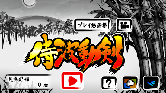 Samurai Hadouken(圖5)-速報App