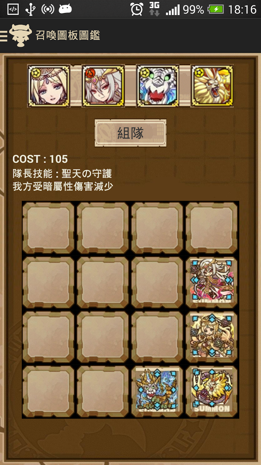 召喚圖板圖鑑 Screen 3