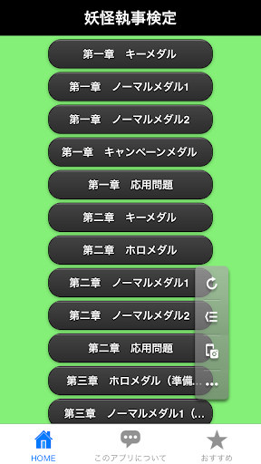 【免費娛樂App】妖怪ウォッチ執事検定-APP點子