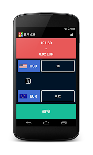 貨幣換算(圖2)-速報App