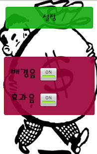 Money Money - 억수르가 되어보자 Screenshots 2