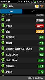 免費交通運輸App|雙北搭公車 - 即時動態時刻表查詢|阿達玩APP