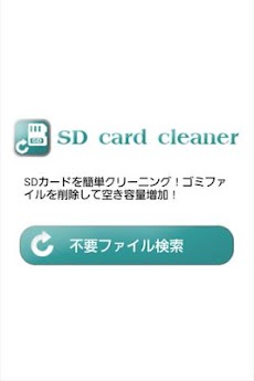Sdカードクリーナー 不要ゴミファイル掃除でsd簡単最適化 Androidアプリ Applion