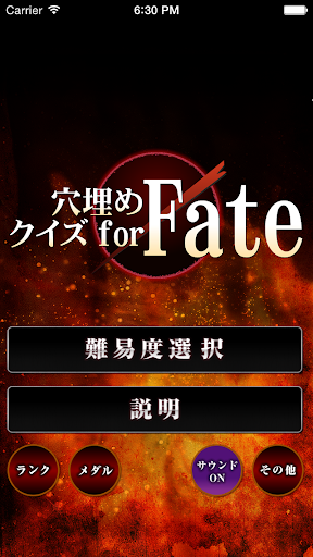 穴埋めクイズ for Fate フェイト