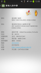香港人的中學 - HK Secondary Schools(圖3)-速報App