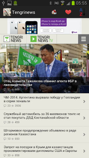 【免費新聞App】Казахстан Газеты и новости-APP點子