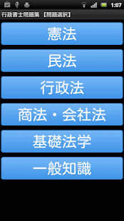 How to install 行政書士問題集 2.0 apk for bluestacks