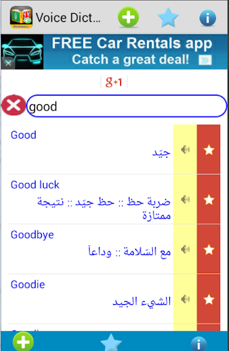 قاموس صوتي عربي إنجليزي مجاني