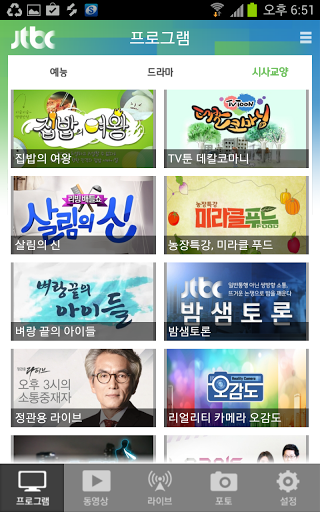 【免費娛樂App】JTBC TV for Android-APP點子