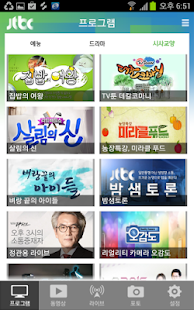 Free Download JTBC TV for Android APK for Android