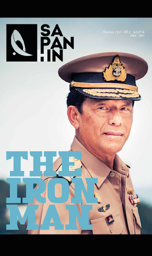 【免費書籍App】SAPANHIN MAGAZINE-APP點子