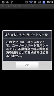 はちゅねでんち サポートツール(圖2)-速報App