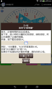 計算時鐘(圖6)-速報App