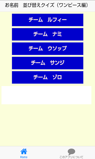 お名前 並び替えクイズ（ワンピース編）