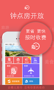 去哪儿旅行-机票.酒店.火车票.汽车票.旅游.门票 Screenshots 0