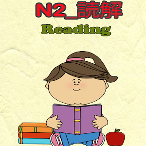 日本語総まとめN2_読解-Lite.apk 1.0
