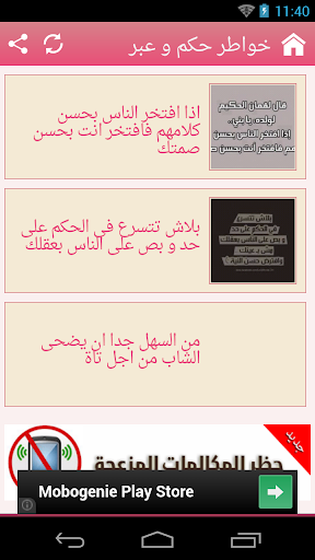 【免費社交App】خواطر حكم و عبر-APP點子