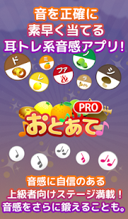 音感検定アプリ おとあてPRO(圖1)-速報App