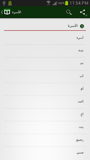 【免費書籍App】القاموس الاشاري العربي للصم-APP點子