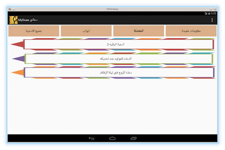 myDuaa Screen 2