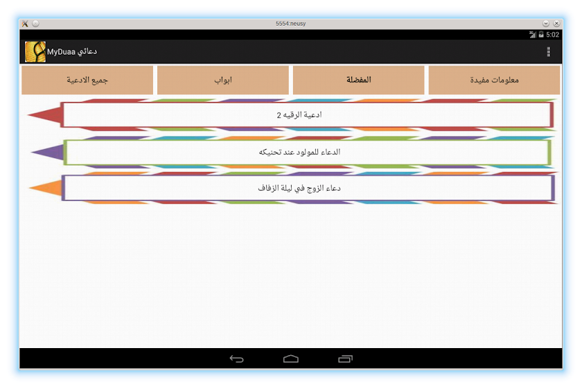 myDuaa Screen 2