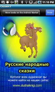How to get Аудиокнига: Русские сказки, №3 1.0 unlimited apk for laptop