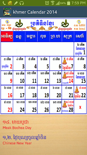 【免費通訊App】Khmer Calendar 2014-APP點子