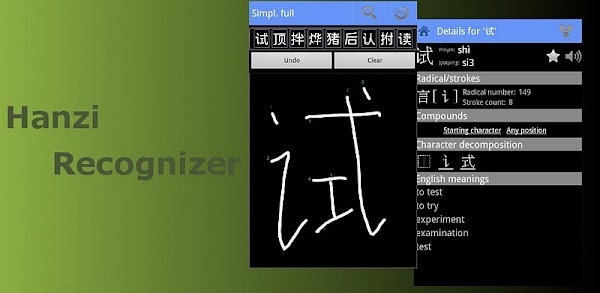 Hanzi Recognizer 
