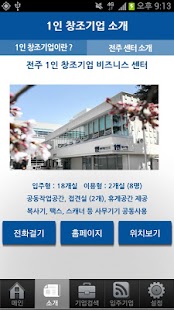 How to download 전주 1인창조기업 비즈니스센터 patch 1.02 apk for android