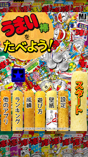 Lastest Eat UMAIBO! APK for Android