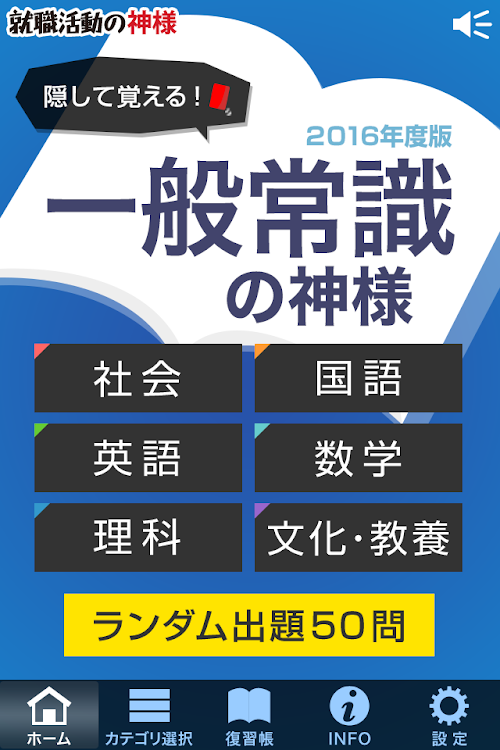 Android application 2016年度版 一般常識の神様 screenshort