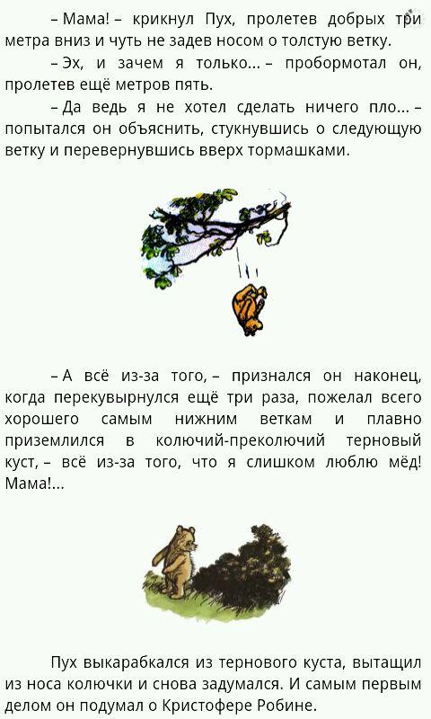 Android application Сказка Винни-Пух и все-все-все screenshort