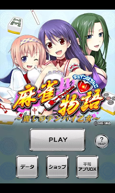 パチンコ CR麻雀物語～麗しのテンパイ乙女～」 - Androidアプリ | APPLION