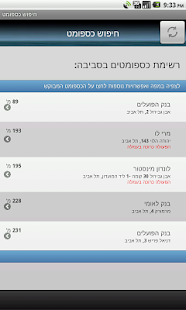 חיפוש כספומט Screenshots 4