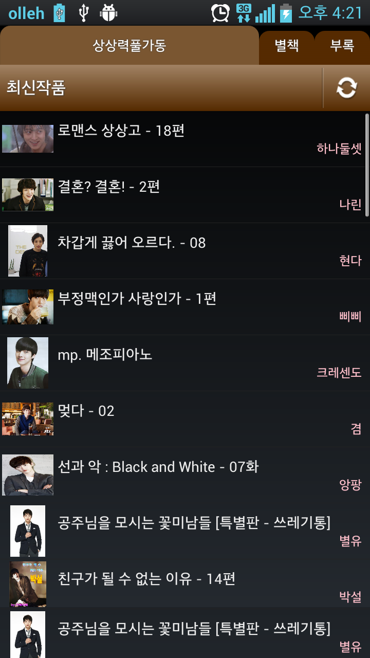 상풀-로맨스소설1만권 (상상력풀가동) Screen 2