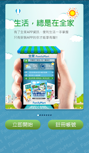 免費下載生活APP|全家便利商店 FamilyMart app開箱文|APP開箱王