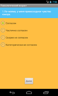 Психологический возраст Screenshots 1