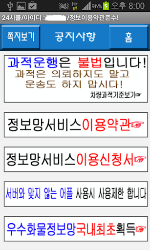 전국24시콜화물 어플입니다.