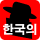 Secret Agent: Korean APK