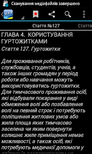 Житловий Кодекс УРСР(圖3)-速報App