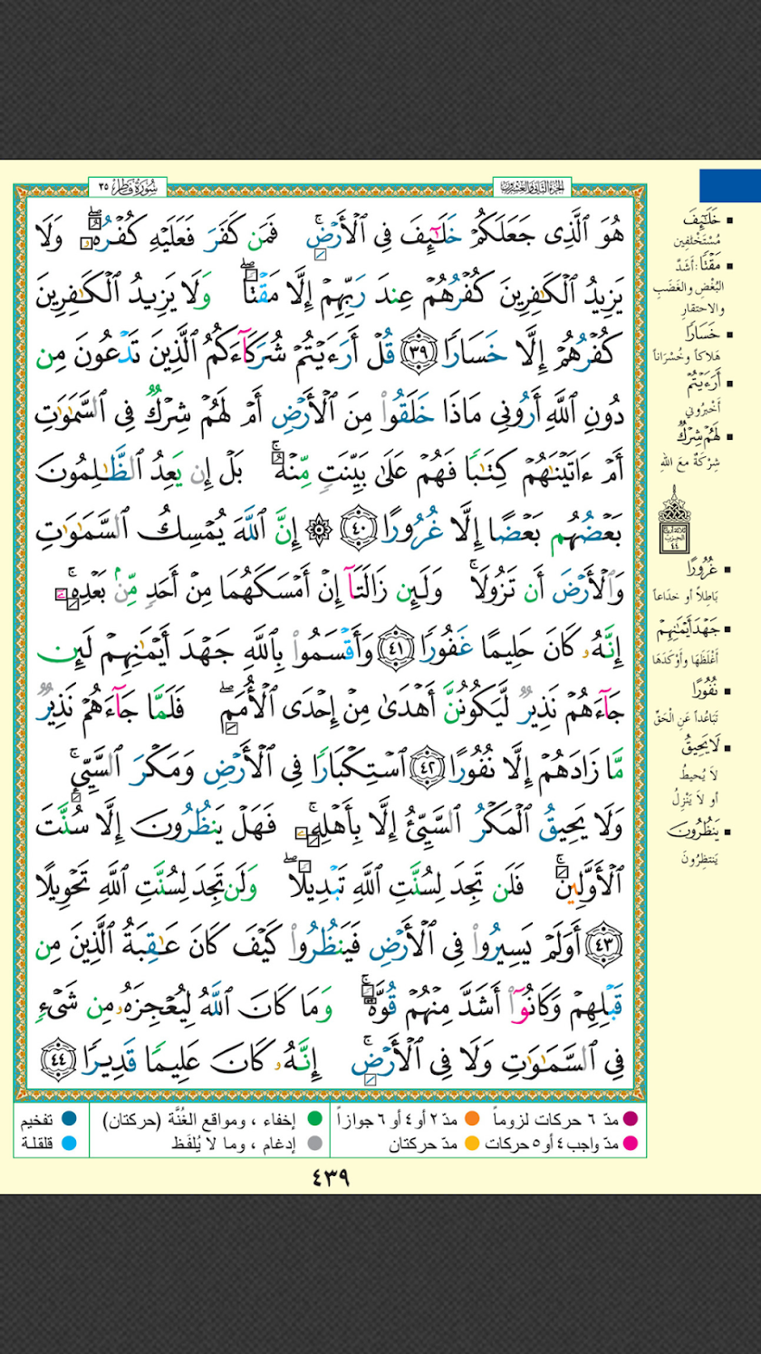 Tajweed Quran Screen 2