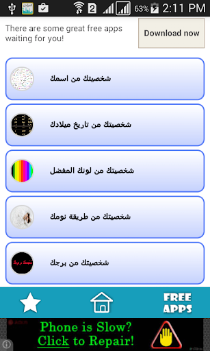 اعرف شخصيتك