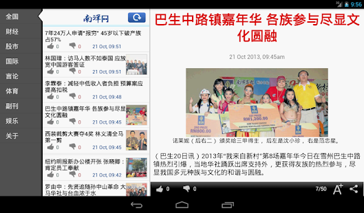 Download NANYANG 南洋网 APK for Android