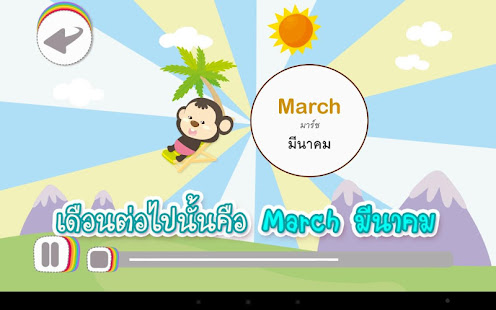 ร้อง เล่น เรียนรู้ ปฏิทิน(圖3)-速報App