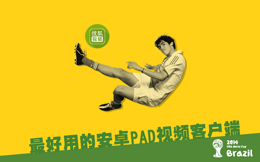 搜狐视频PAD-电影电视剧视频播放器