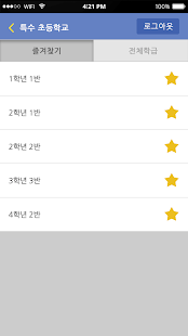 How to download 출석체크 - 부산교육연구정보원 patch 1.0 apk for laptop