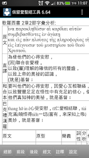 信望愛聖經工具(圖3)-速報App