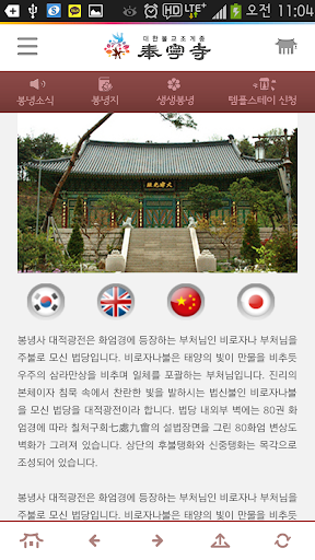 【免費書籍App】대한불교조계종 봉녕사-APP點子